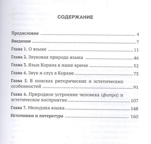 Книга Язык Корана () — 2