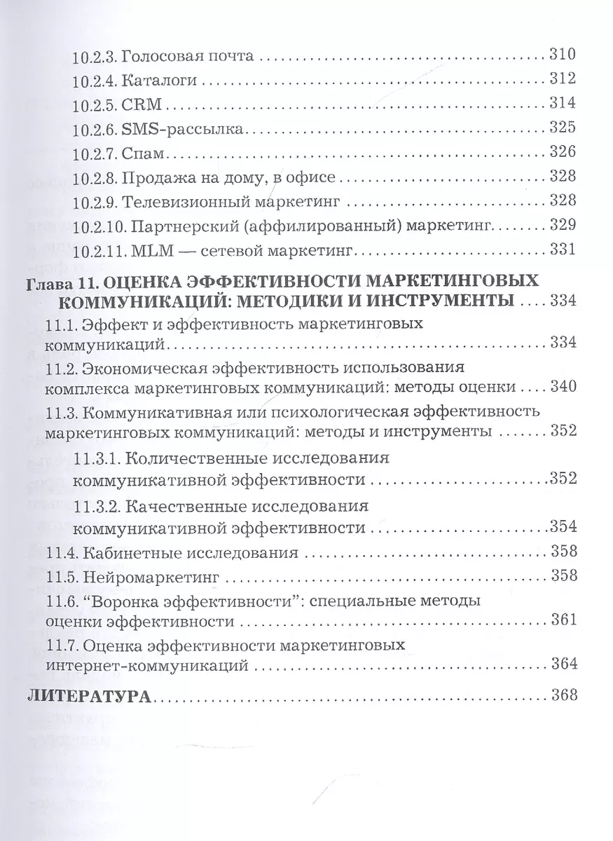 Продвижение товаров и услуг: Практическое руководство (Дмитрий Шевченко) -  купить книгу с доставкой в интернет-магазине «Читай-город». ISBN:  978-5-394-04165-5