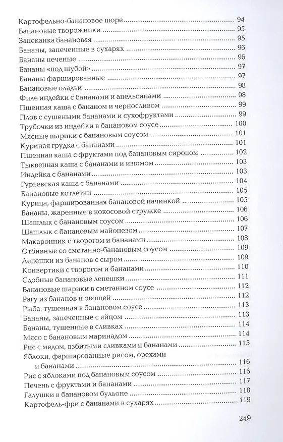 Книга Что можно приготовить из бананов () — 6