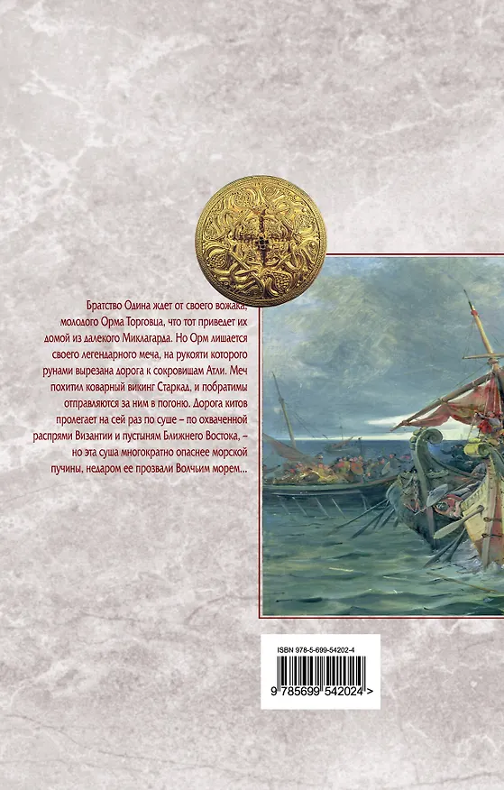 Книга Волчье море (Роберт Лоу) — 2