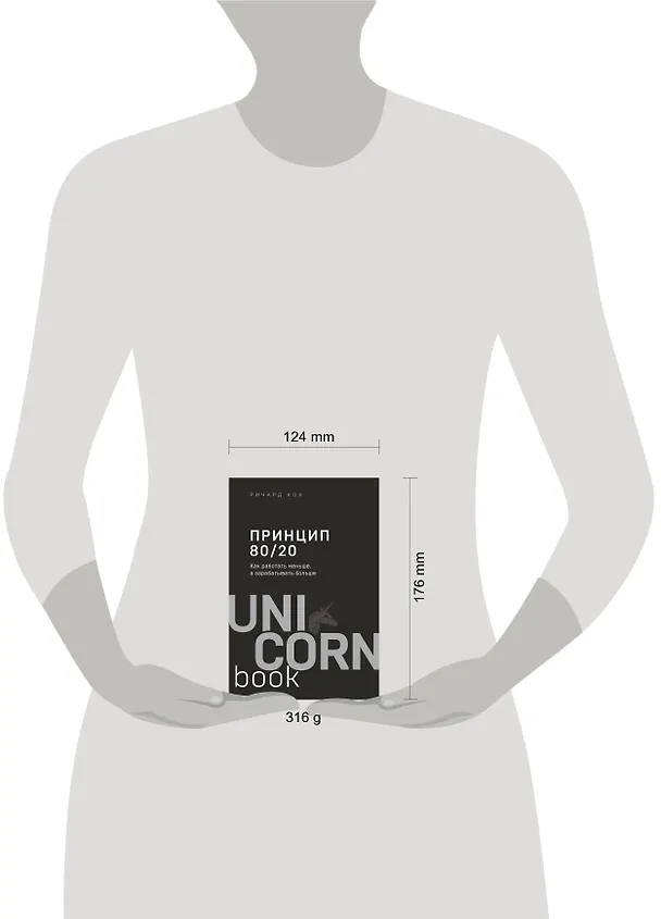 Книга Принцип 80/20. Как работать меньше, а зарабатывать больше (дополненное издание) (Ричард Джон Кох) — 10
