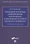 Применение программы моделирования электрических и электронных устройств Electronics Workbench. Учебно-методическое пособие — 2774932 — 1