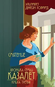 Смятение (#3)