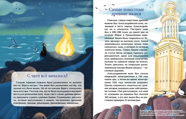 Книга Маяки. Помощники капитанов (Алёна Васнецова) — 3