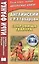 Английский с Р. Э. Говардом. Сокровища Гвалура — 2498007 — 1