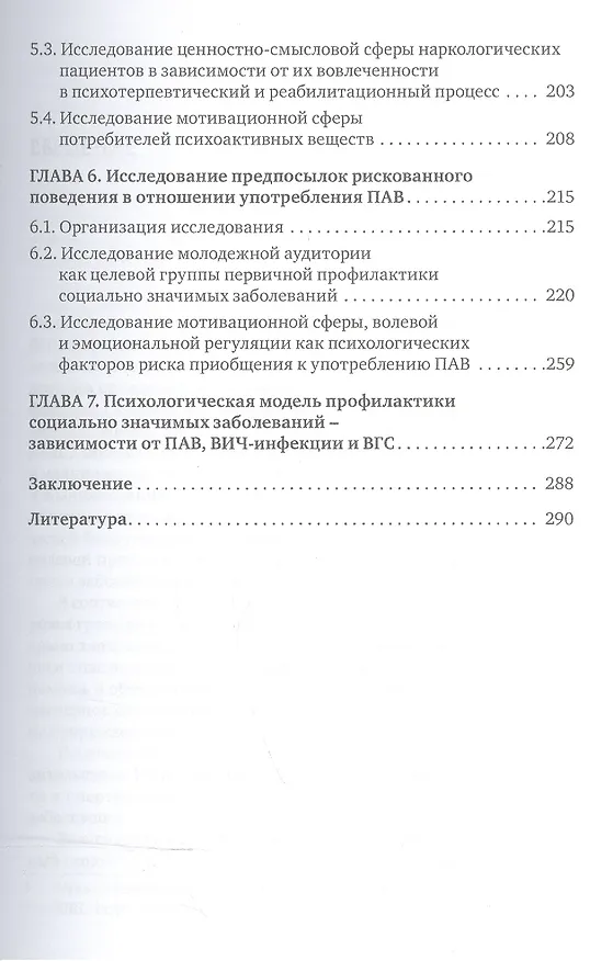 Книга Психологическая профилактика наркотической зависимости () — 4