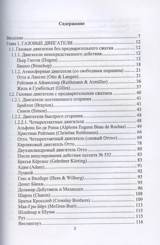 Книга История создания двигателя внутреннего сгорания. Эволюция двигателя. Учебное пособие (Олег Андрусенко) — 2