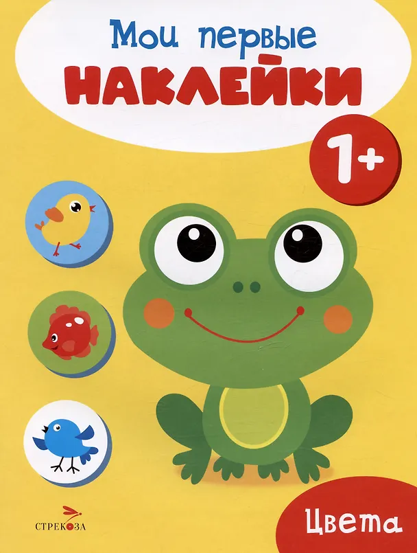 Книга Цвета. Мои первые наклейки 1+ () — 1