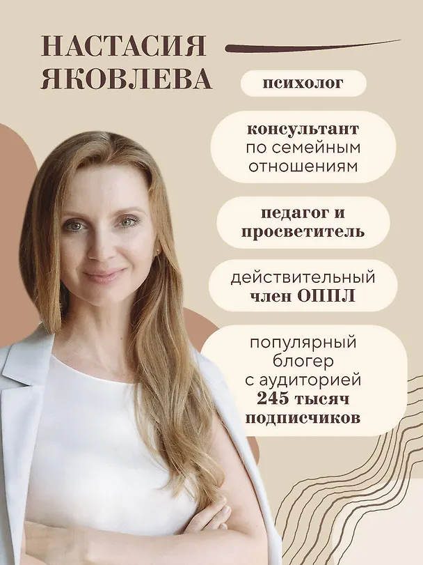 Книга Я есть. Книга-тренинг. Самопознание, развитие, реализация. Издание 2-е, дополненное (Настасия Яковлева) — 9