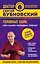 Головные боли, или Зачем человеку плечи? 2-е издание — 2600883 — 1