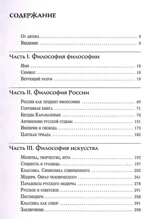 Книга Космос, хаос и совершенство. Русский опыт. Том 1: Философия (Александр Казин) — 2