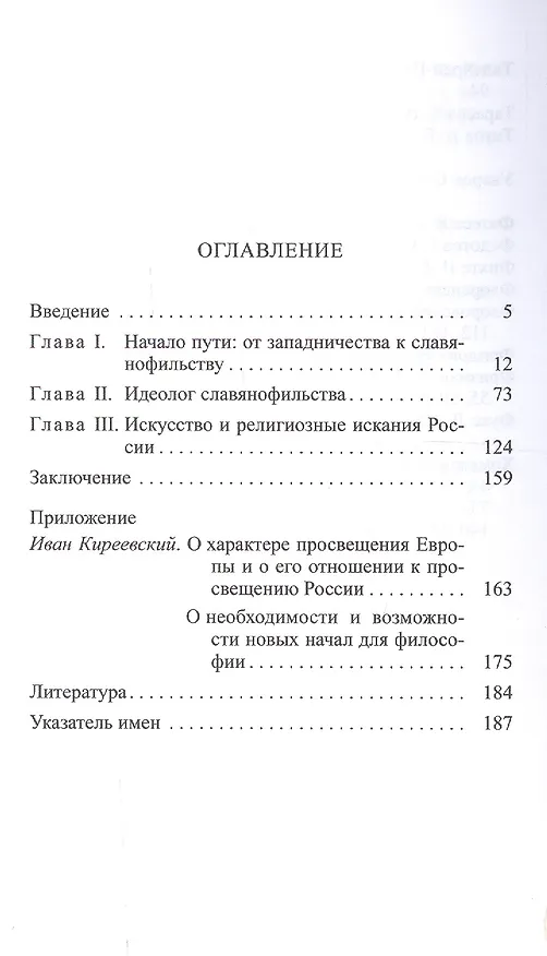 Книга Иван Киреевский () — 2