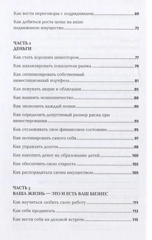 Книга Думай как миллиардер (Дональд Джон Трамп) — 3
