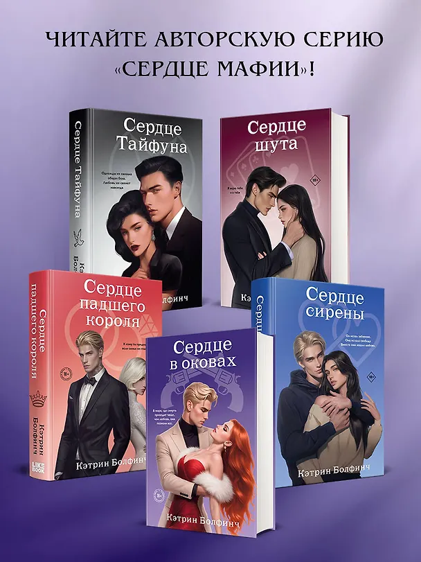 Книга Сердце в оковах (Кэтрин Болфинч) — 11