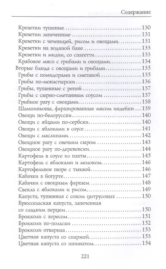 Книга Низкокалорийные блюда (Юлия Бебнева) — 7