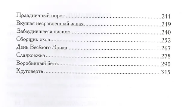 Книга Завтрак для печки, или Понятные непонятности: рассказы (Виктор Стасевич, Екатерина Токарева) — 3