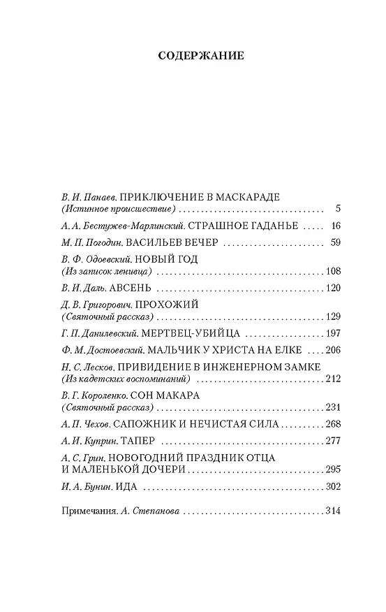 Книга Святочные истории () — 8