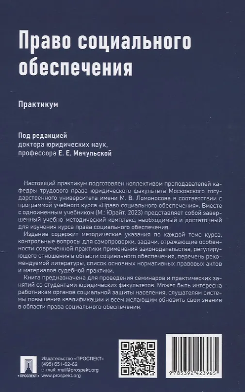 Книга Право социального обеспечения. Практикум (Александр Линец, Андрей Бережнов, Елена Мачульская) — 2