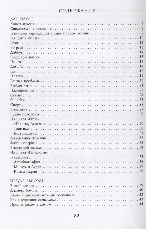 Книга Экология Иерусалима. Избранные переводы современной израильской поэзии (Александр Бараш) — 2
