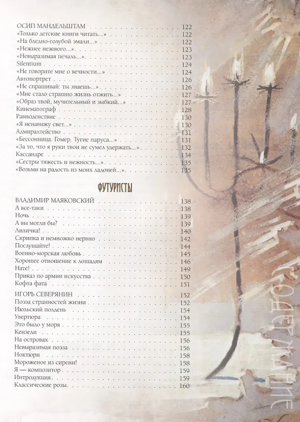 Книга Серебряный век Избранная лирика (РусКлВИлл) Абовская (256с.) () — 5