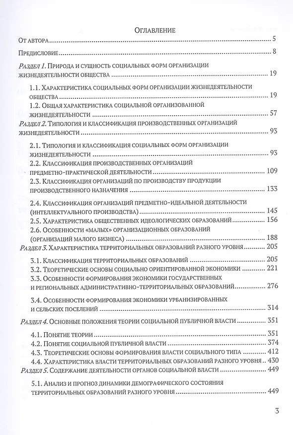 Книга Теория социальной публичной власти (Владимир Соловьев) — 3