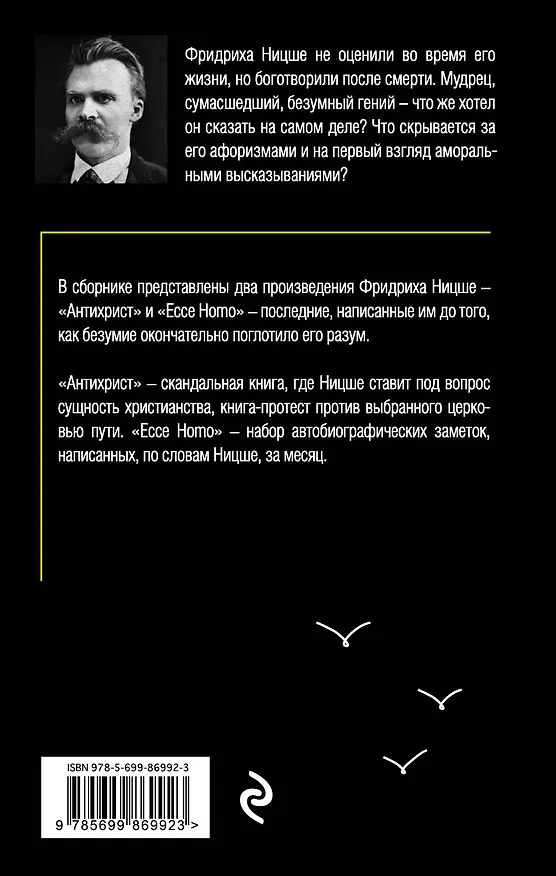 Книга Антихрист. Ecce Homo (Фридрих Ницше) — 2