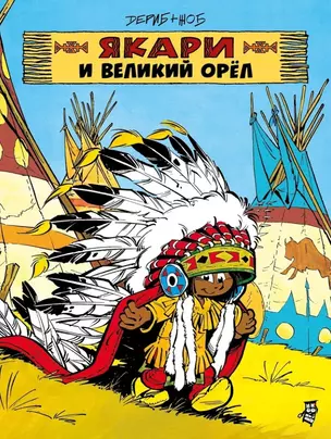 Якари и Великий Орел — 2860745 — 1