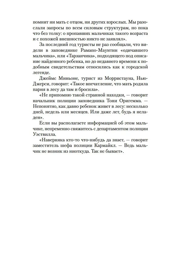Книга Мальчик из леса (Харлан Кобен) — 9