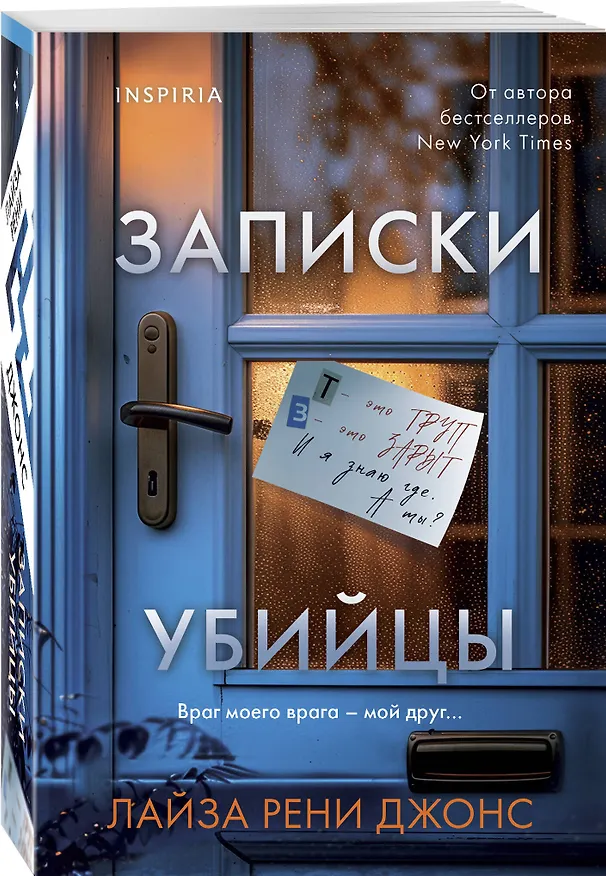 Книга Записки убийцы (Лайза Рени Джонс) — 4