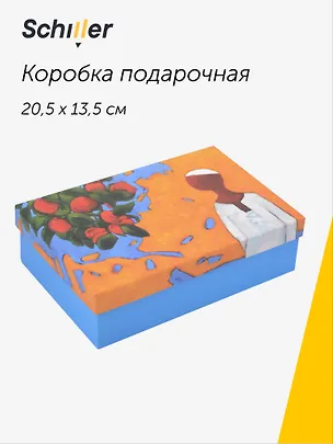 Коробка подарочная "ART. Исматов Б. Под яблоней" 20,5*13,5*6, Schiller 3114005