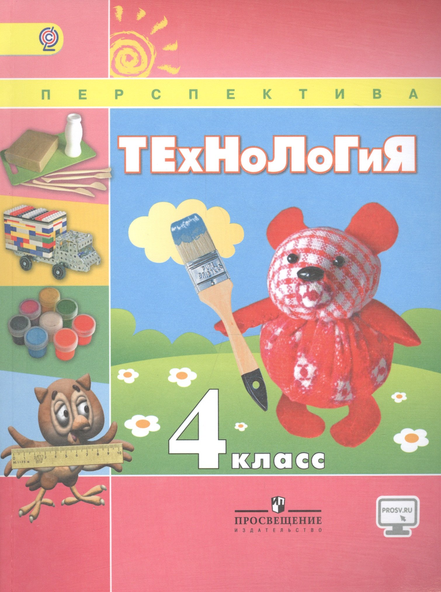 

Технология. 4 класс. Учебник для общеобразовательных организаций