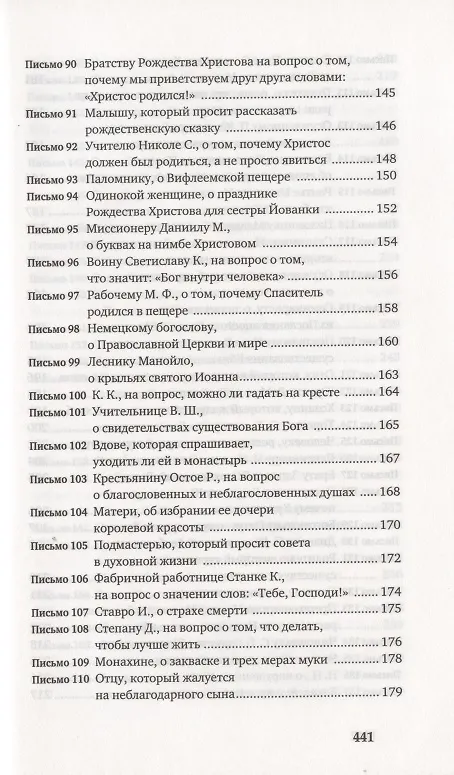 Книга Миссионерские письма (Николай Сербский) — 6