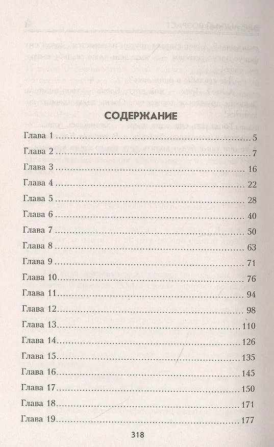 Книга Элегантный возраст (Ирина Левит) — 2