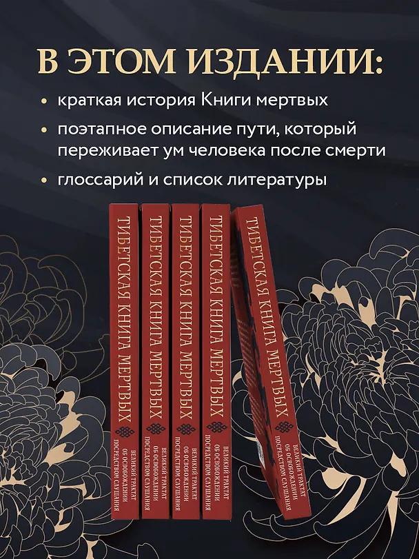 Книга Тибетская книга мертвых (прямой перевод с тибетского, новая редакция) (Падмасамбхава) — 8