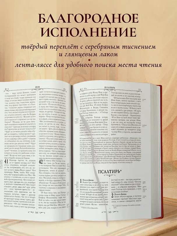 Книга Библия. Книги Священного Писания Ветхого и Нового Завета. РПЦ. Полное издание с неканоническими книгами. (Красная) () — 6