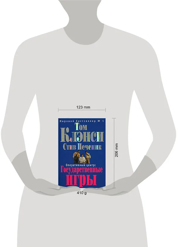 Книга Оперативный центр: Государственные игры (Том Клэнси) — 2