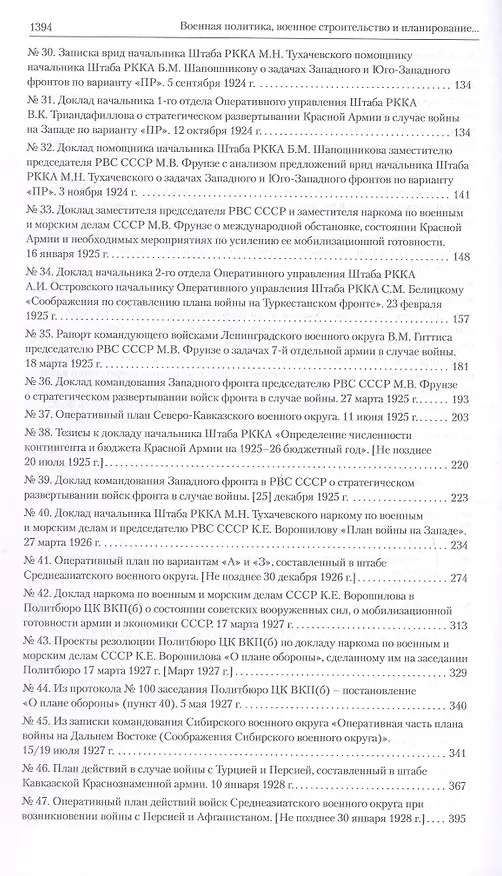 Книга Оборона СССР. Военная политика, военное строительство и планирование применения вооруженных сил. 1921–1941 гг. Документы () — 5