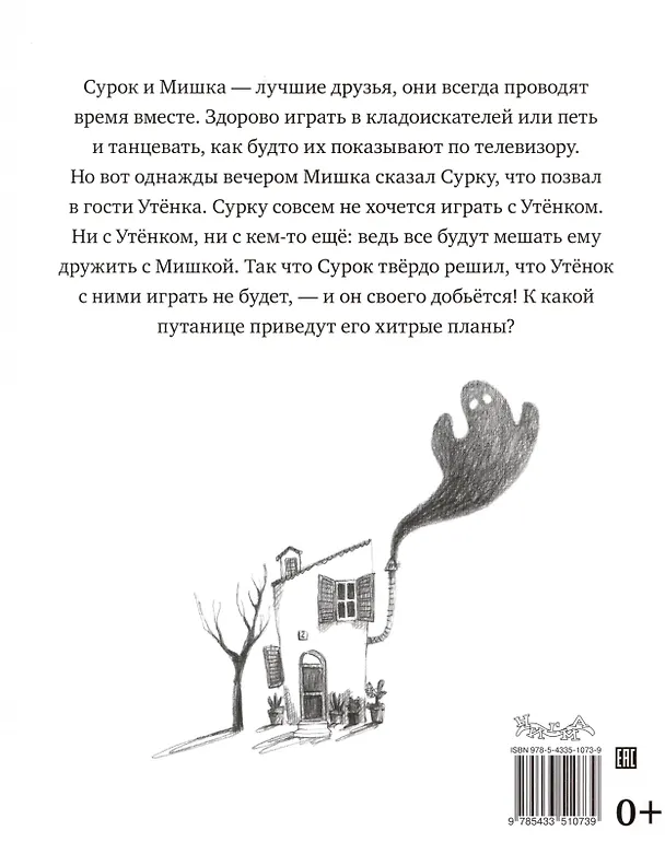 Книга Привидения не стучат в дверь () — 2