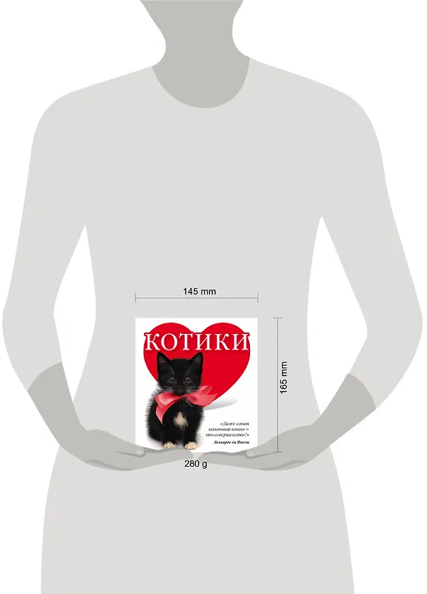 Книга Котики (Евгения Гюнтер) — 4