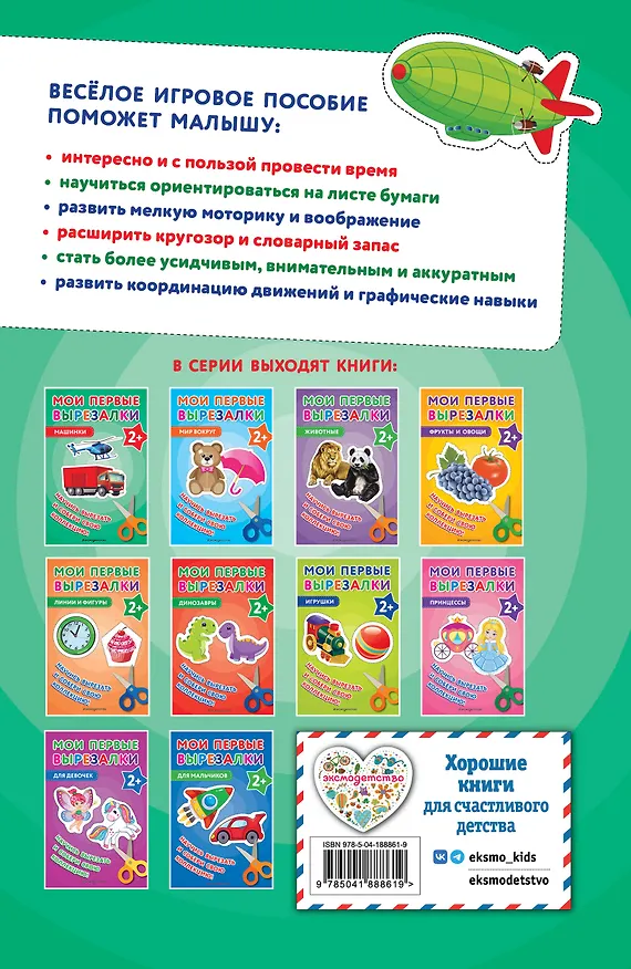 Книга Мои первые вырезалки. Машинки () — 2