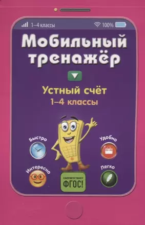 Устный счет — 2640328 — 1