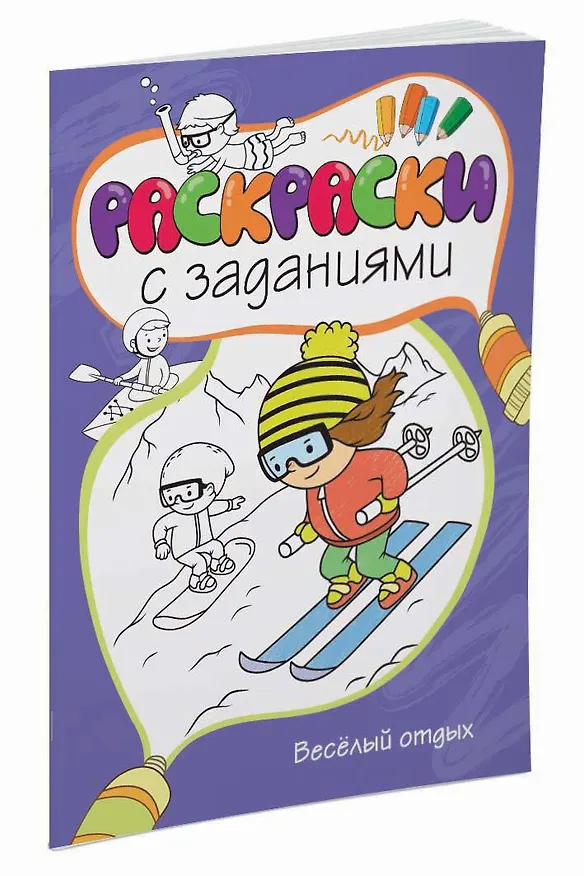 Книга Весёлый отдых () — 2