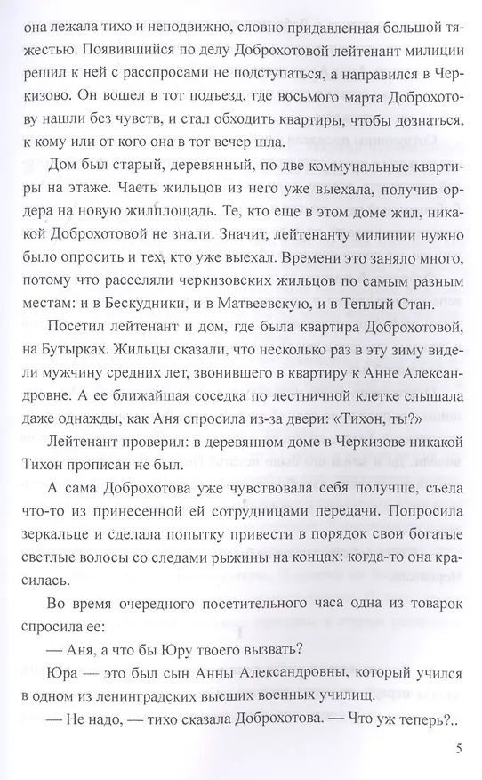 Книга Сладкая женщина (Ирина Велембовская) — 4