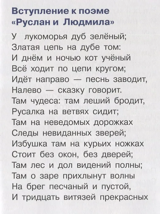 Книга Сказки: Сказка о рыбаке и рыбке. Сказка о попе и работнике его Балде. Сказка о золотом петушке… Для самостоятельного чтения (Александр Пушкин) — 3