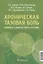 Хроническая тазовая боль: клиника, диагностика, лечение — 2934630 — 1