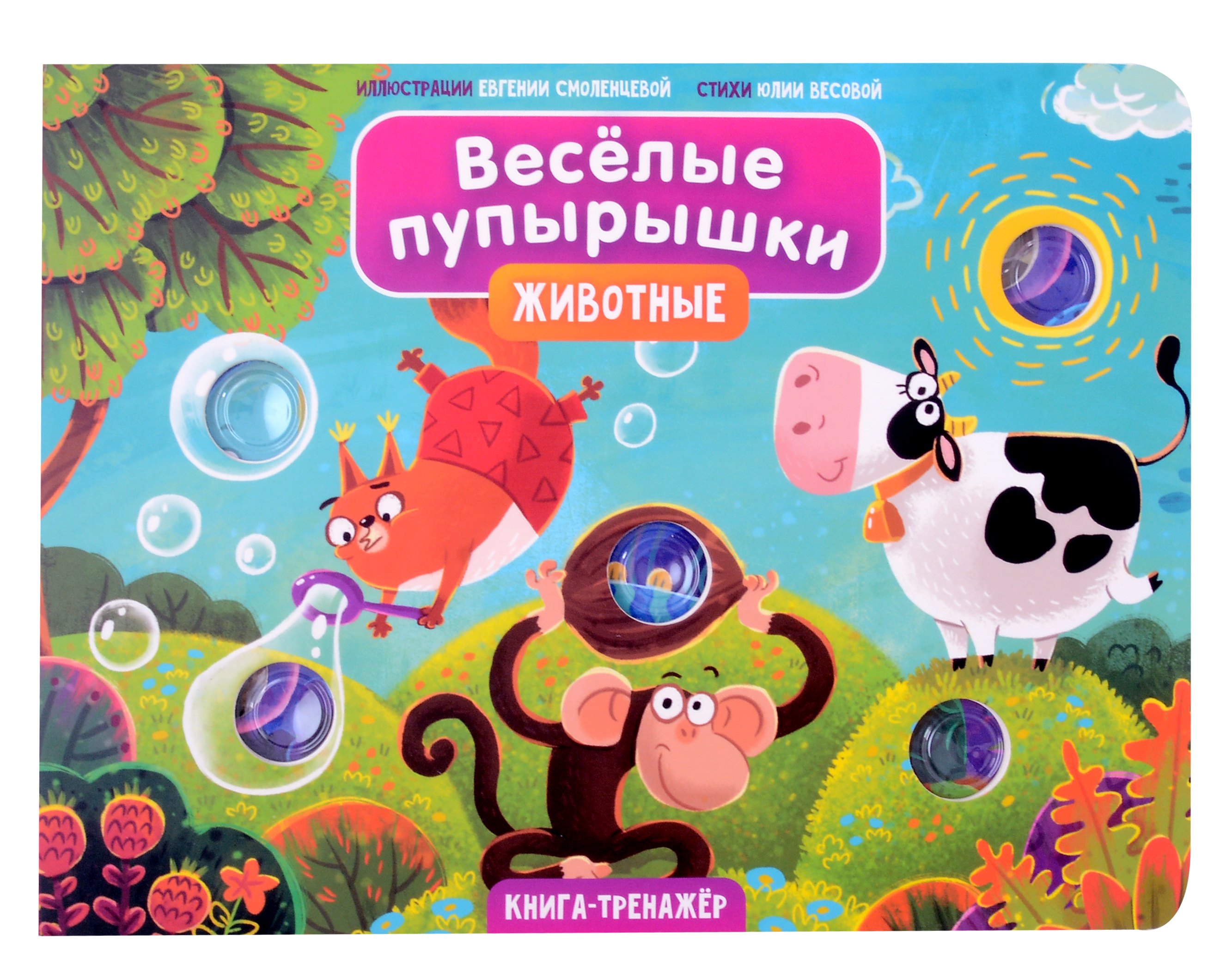 Тактильная книга-тренажер 
