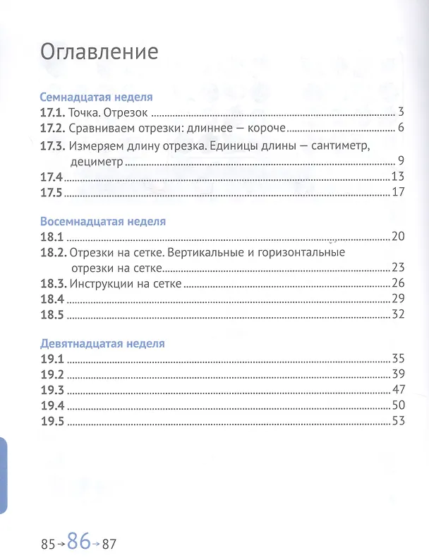 Книга Математика и информатика. 1 класс. Задачник в шести частях. Часть 4 (Наталия Сопрунова, Мария Посицельская) — 2