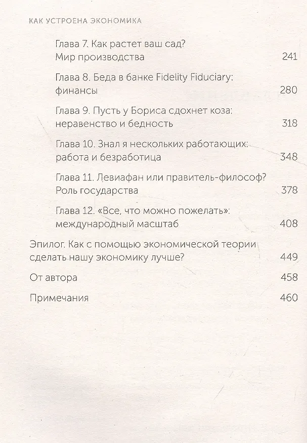 Книга Как устроена экономика (Ха-Джун Чанг) — 5