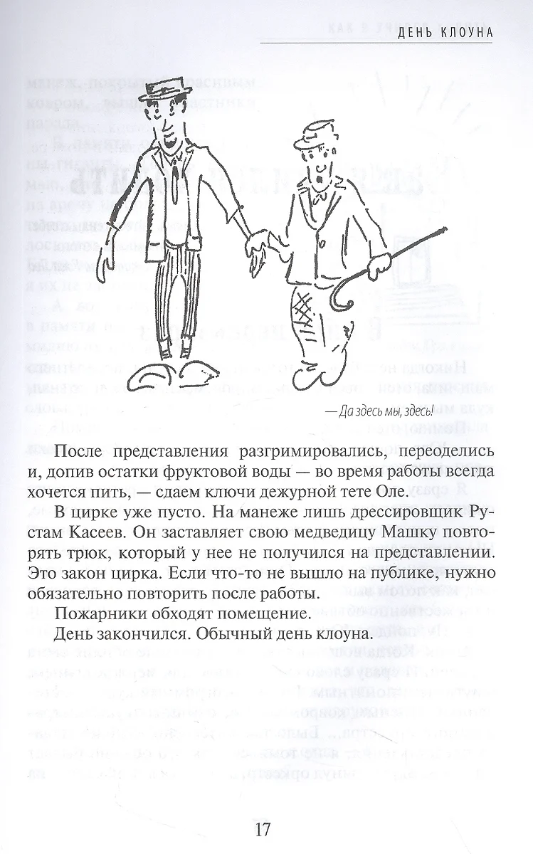 Почти серьезно... И письма к маме (Юрий Никулин) - купить книгу с доставкой  в интернет-магазине «Читай-город». ISBN: 978-5-17-152975-8