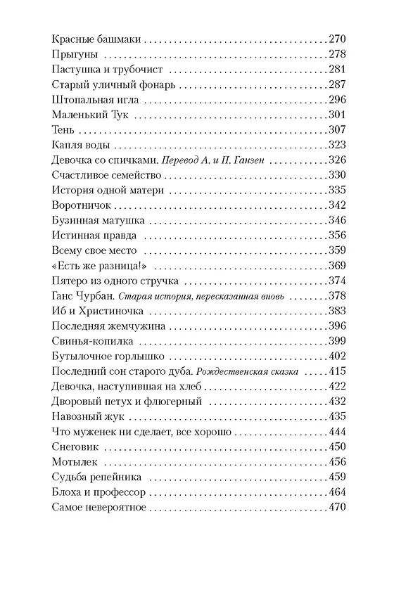 Книга Сказки и истории (Ганс Христиан Андерсен) — 4